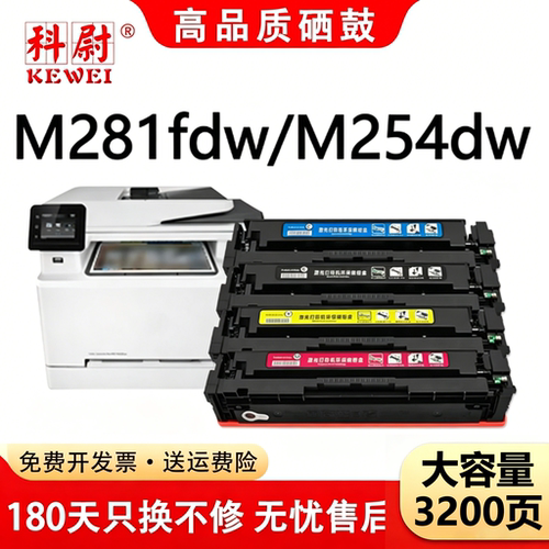 m281fdw硒鼓M254dw/nw易加粉粉盒