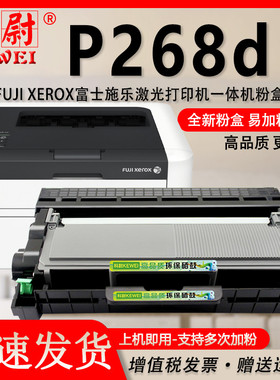 适用施乐打印机P268d墨粉盒 可加粉款 可以再次加粉 富士施乐DocuPrint P268D硒鼓CT351056粉盒CT202331墨盒