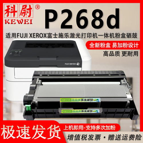 施乐P268d打印机墨粉盒易加粉