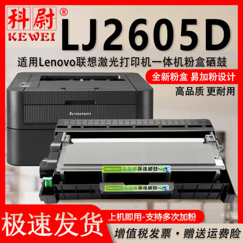 联想lj2605d墨盒LT2451H硒鼓
