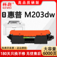 原装 pro 品质 适用惠普M203dw硒鼓cf230a易加粉粉盒HP laserjet m203dw打印机碳粉HP 30A墨盒CF232A成像鼓