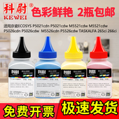 5021cdw M5526cdn M5521cdn M5021cdn 科尉适用京瓷P5018cdn碳粉P5021cdn 5026 5521cdw P5026cdn cdw墨粉