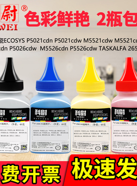 科尉适用京瓷P5018cdn碳粉P5021cdn 5021cdw M5521cdn 5521cdw M5021cdn P5026cdn 5026 M5526cdn cdw墨粉