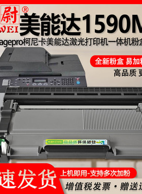 适用柯尼卡美能达1590MF粉盒 易加粉墨盒TNP30S激光多功能一体机Pagepro 1590mf碳粉盒IUP15硒鼓打印机墨粉盒