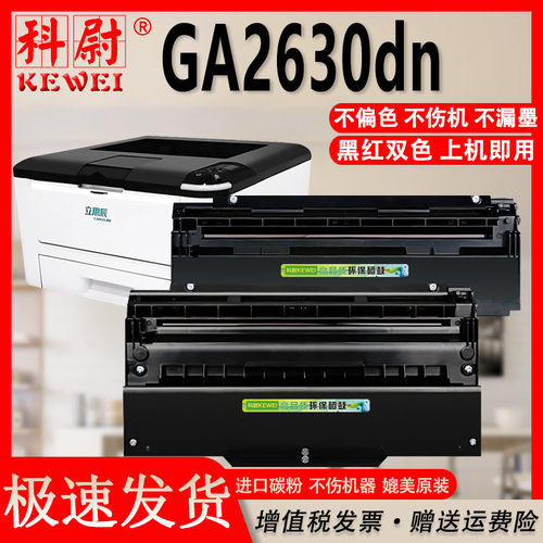 适用立思辰GA2630dn粉盒GA2630DN黑红双色激光打印机墨盒TN4K4黑色4R4红色硒鼓DR4K2鼓架鼓组件原装品质