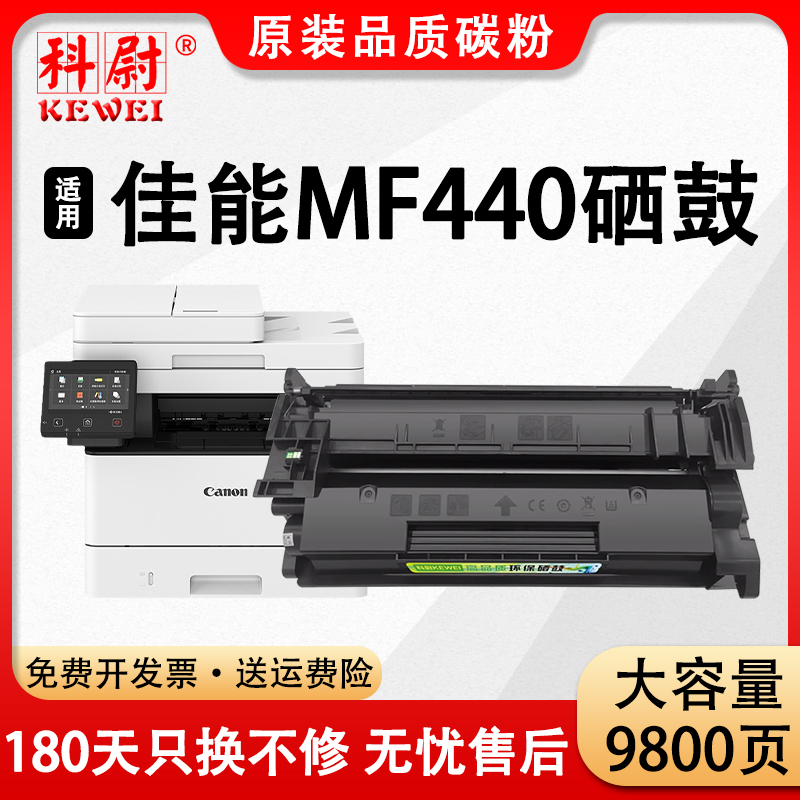 MF440带芯片硒鼓CRG-057粉盒