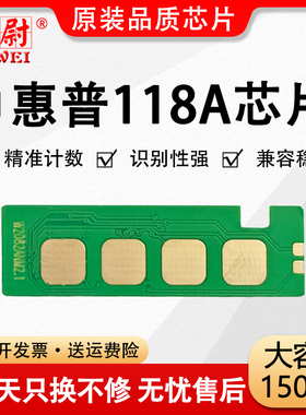 适用惠普178nw芯片HP179fnw硒鼓150a 118a 150nw碳粉盒Color Laser MFP m178nw彩色打印机计数芯片