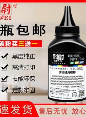 科尉适用奔图打印机PD208硒鼓碳粉P2508 M6508 M6558 M6608激光打印机墨盒墨粉奔图晒鼓PANTUM易加粉盒黑色