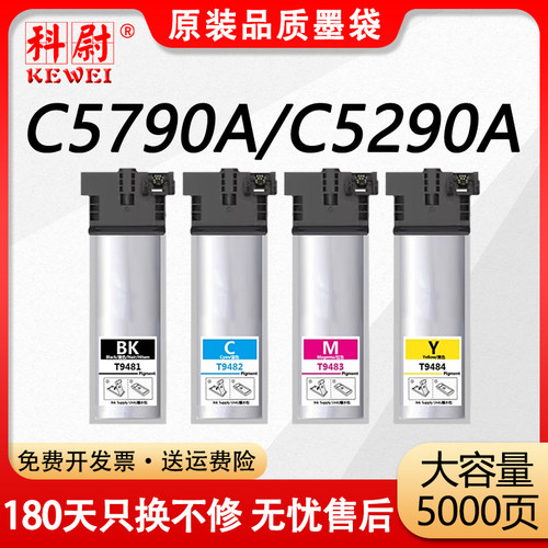 C5790A/C5290A墨袋T9481墨水盒