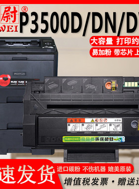 科尉适用奔图P3500d硒鼓PANTUM P3500D DN DW墨盒P3500d P3500dn P3500dw激光打印机碳粉盒原装品质