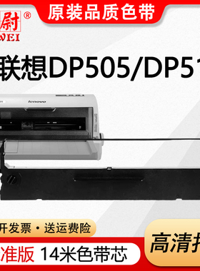 科尉适用联想DP505色带DP518 515KII 521 LR531中盈NX1870新斯大NX725 518嘉智联NX1800海岸线LQ620KII色带架