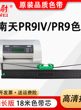 适用南天OLIVETTI-PR9色带PR9色带架 PR9IV色带框含带芯NANTIAN MPR10激光复印一体针式打印机色带架