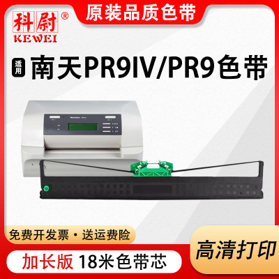 PR9色带PR9IV针式打印机色带框