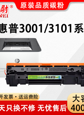 【原装品质】适用惠普3001dw硒鼓HP Laser Pro MFP 3001dwe 3101fdw 3101fdwe打印机墨粉盒HP138A粉盒W1380A