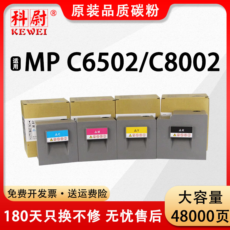 适用理光MPC8002粉盒Ricoh C6502数码复合机墨粉Lanier MP C8002C高速图文印刷打印机碳粉Savin粉仓原装品质