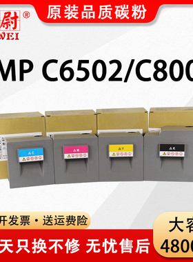 适用理光MPC8002粉盒Ricoh C6502数码复合机墨粉Lanier MP C8002C高速图文印刷打印机碳粉Savin粉仓原装品质