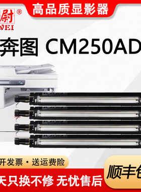 科尉适用奔图CM250ADN打印机显影组件PANTUM CM250ADN复印机显影仓CDO-2500 CM250ADN彩色多功能一体机显影器