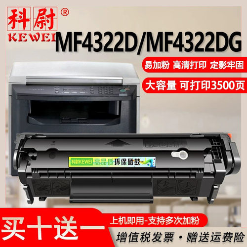 MF4322ddg硒鼓FX-9可加墨粉盒
