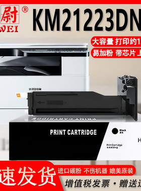 适用华讯方舟KM21223DN硒鼓KM21223dn复印机墨粉盒HC1990打印机粉盒HC-1994成像鼓安信翼碳粉一体机原装品质