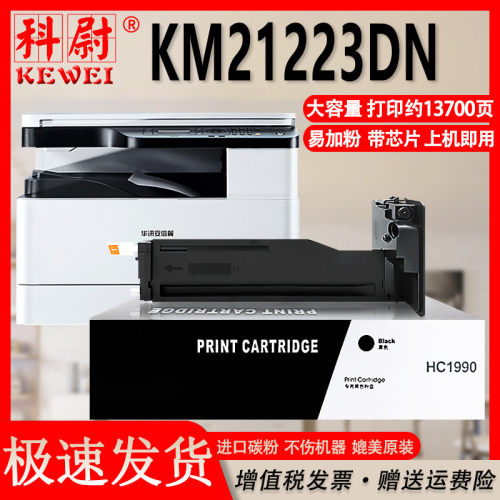 华讯方舟KM21223DN粉盒HC1990