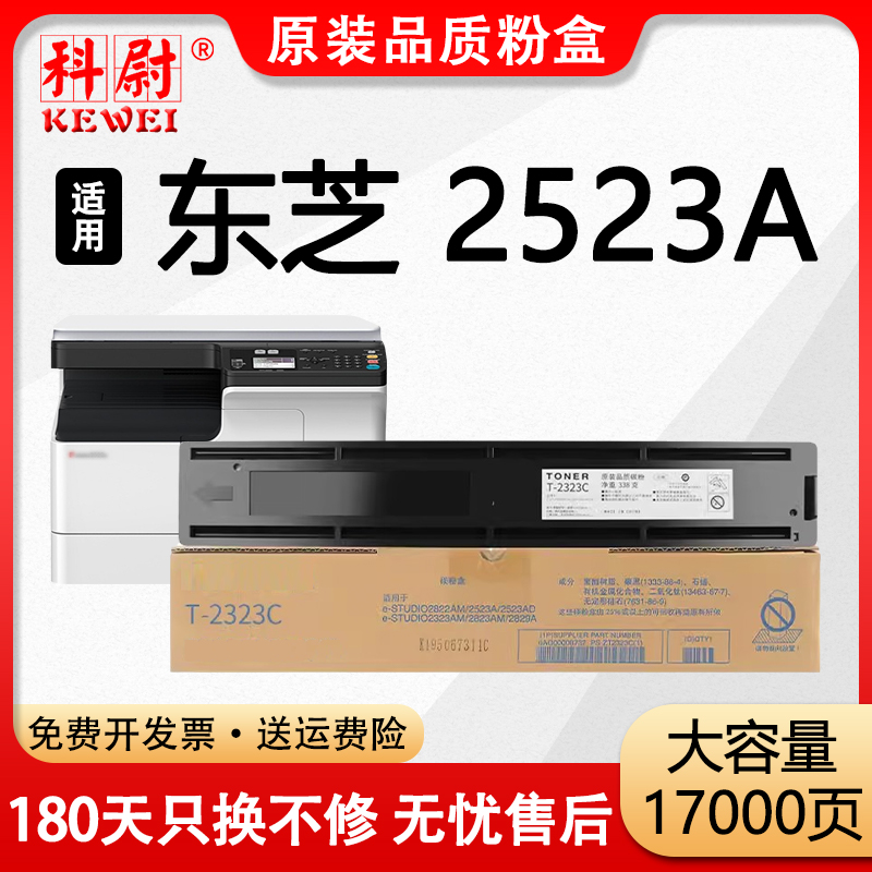 2523A碳粉盒T-2323C复印机墨盒