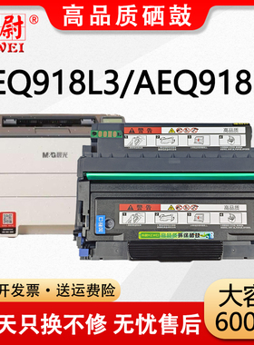 适用晨光AEQ918L3硒鼓MG-T1501粉盒MG-P3300DN M3000DN M3300DN打印机墨盒AEQ918L4碳粉P3300D墨粉D301鼓架