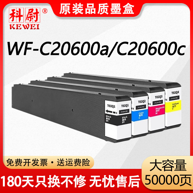 科尉适用爱普生WF-C20600c墨盒WF-C20600a墨盒EPSON WF-C20600a C20600c打印机T02Q1墨水盒T6713维护箱废墨盒
