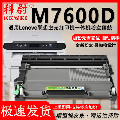 联想M7600D打印机粉盒硒鼓lt2441