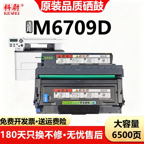 奔图M6709D硒鼓TL-419粉盒DL-419