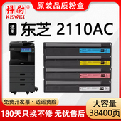 适用东芝2110AC粉盒TOSHIBA STUDIO 品质 2110AC打印机硒鼓 FC415C复印机墨盒2110ac彩色碳粉筒 原装