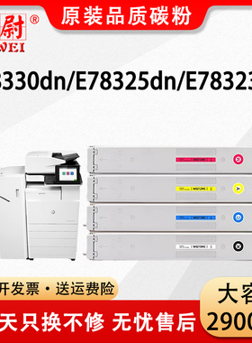 适用惠普E78330dn粉盒W9210MC墨盒E78323dn/z E78325dn/z E78330z复合机碳粉HP Color LaserJet Managed MFP