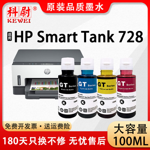 728连供打印机墨水gt515253xl