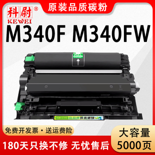 品质 M340FW打印机墨盒m340f激光一体机硒鼓m340fw易加粉M340H原装 科尉适用理光M340W粉盒Ricoh M340F