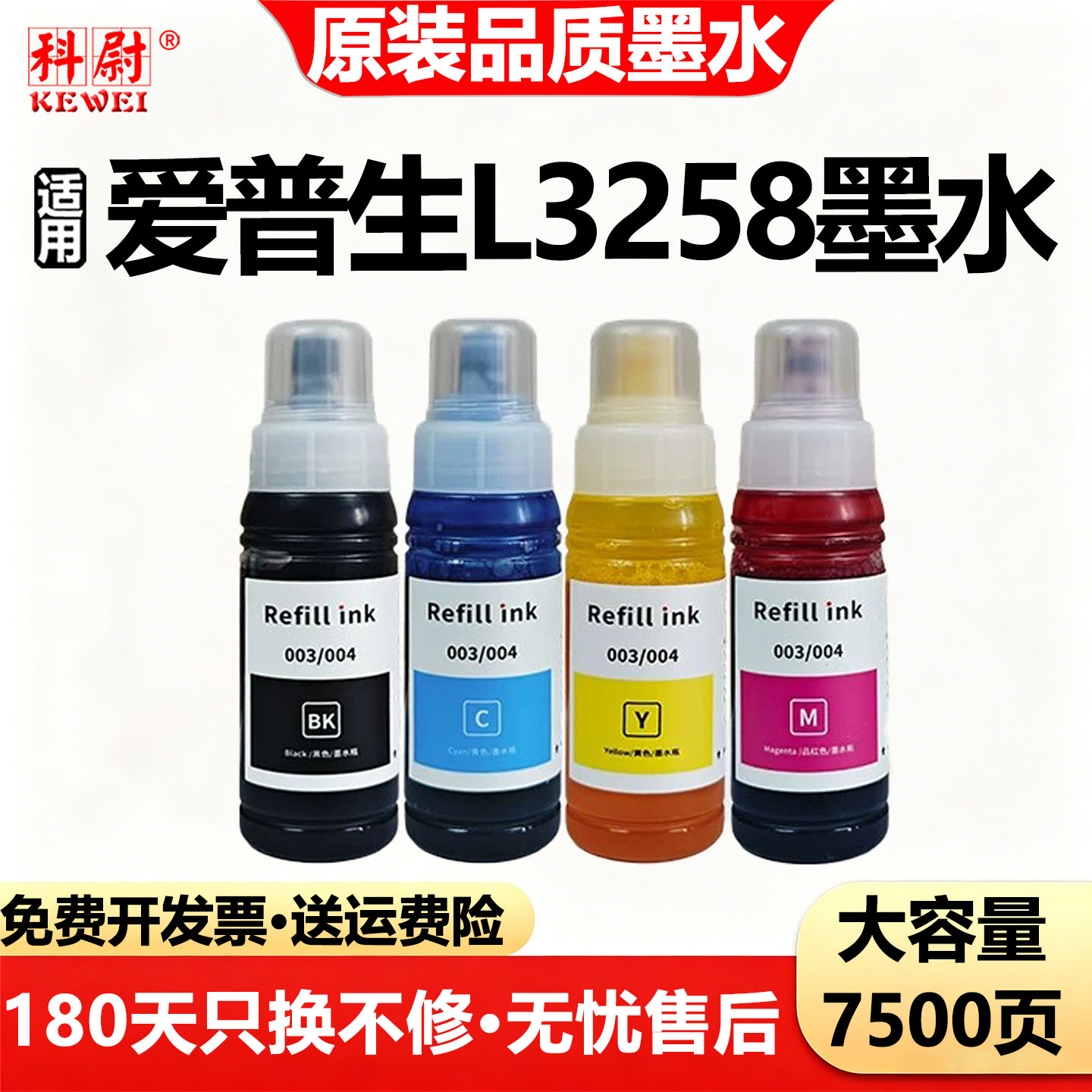 【原装品质】适用爱普生L3258墨水004黑彩色补充装 墨水EPSON L3258喷墨连供打印机墨盒易加墨 非原装