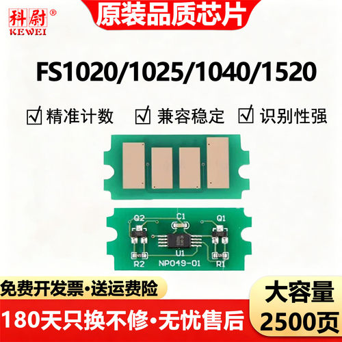 京瓷FS1020/1025/1040/1520芯片