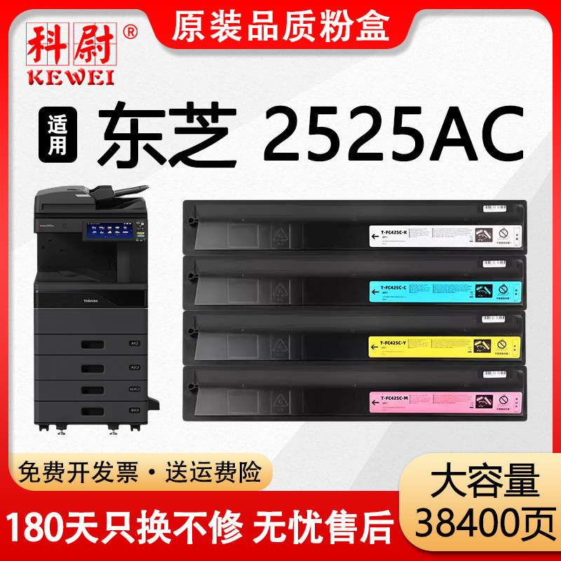 2525AC碳粉盒T-FC425C复印机墨盒