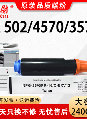 适用佳能iR3570粉盒iR4570 iR3530 iR4530复印机iR3035N iR3045N墨粉盒iR3235N iR3245N打印机碳粉NPG-26粉筒