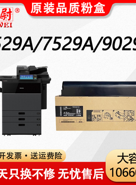 【原装品质】科尉适用东芝T-9029粉盒e-STUDIO DP-6529A 7529A 9029A复印机墨粉盒T-9029c打印机硒鼓碳粉筒