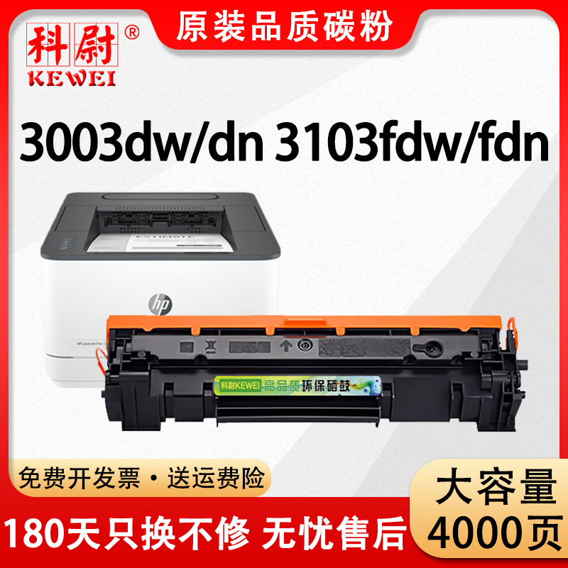 科尉适用惠普W1450A硒鼓HP LaserJet Pro 3003dn/dw打印机W145A粉盒W1450X碳粉W145X墨盒MFP 3103fdn/fdw墨粉 办公设备/耗材/相关服务 硒鼓/粉盒 原图主图