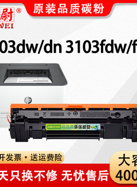 科尉适用惠普W1450A硒鼓HP LaserJet Pro 3003dn/dw打印机W145A粉盒W1450X碳粉W145X墨盒MFP 3103fdn/fdw墨粉