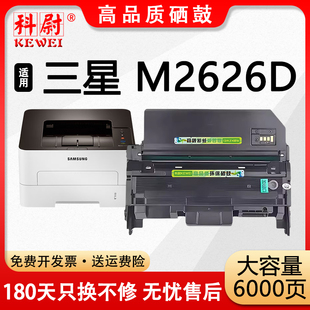 M2626d激光打印机墨盒MLT 带芯片 品质 科尉适用三星M2626D硒鼓Samsung R116硒鼓架 原装 D116碳粉盒MLT