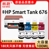 原装 GT53XL黑色GT52彩色墨水 品质 Smart 676连供打印机gt51 科尉适用惠普676墨水HP Tank 非原装