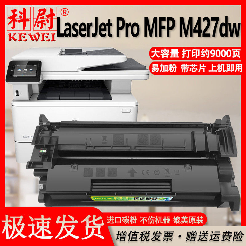 科尉适用惠普m427dw硒鼓cf228a墨盒hp laserjet pro mfp m427dw易加粉