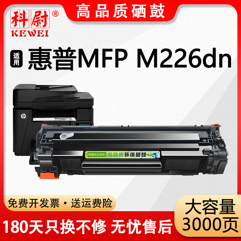 M226dn硒鼓cc388a打印机墨盒388a