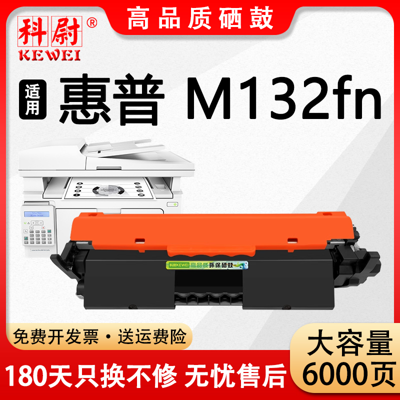 【原装品质】科尉适用惠普M132fn硒鼓cf218a易加粉粉盒m132fn打印机碳粉HP 18A墨盒带芯片CF219A成像鼓架晒鼓 办公设备/耗材/相关服务 硒鼓/粉盒 原图主图