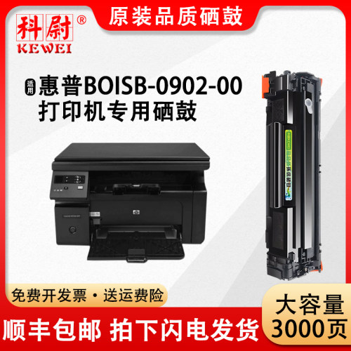 惠普BOISB-0902-00硒鼓365A366A
