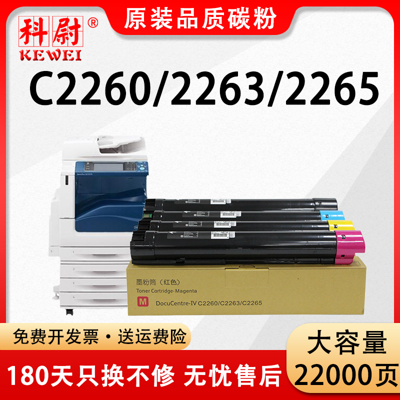 科尉c22602263粉盒2265碳粉