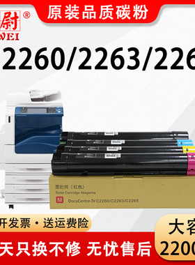 【原装品质】适用富士施乐2265粉盒IV C2260碳粉C2265 C2263CP四代墨盒DocuCentre-V五代复印机硒鼓打印机CPS