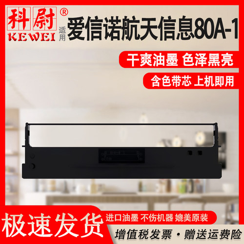 Aisino航天信息色带SK-800TY-800