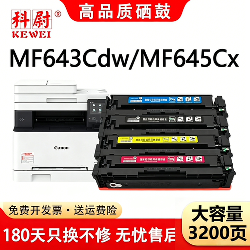 MF645Cx硒鼓MF643Cdw粉盒CRG-054